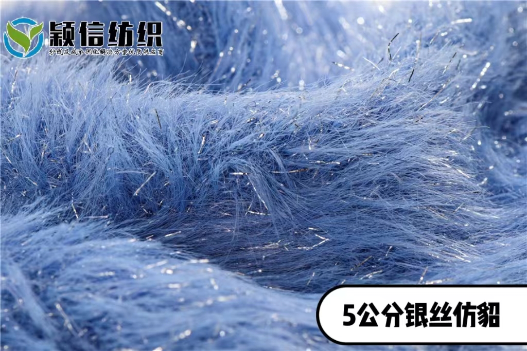 5公分银丝仿貂