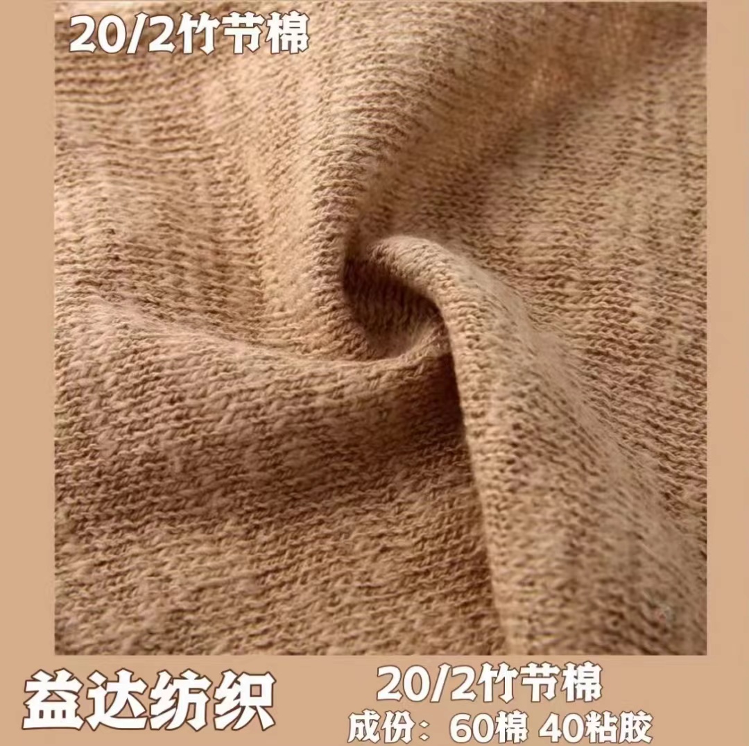20支竹节棉
