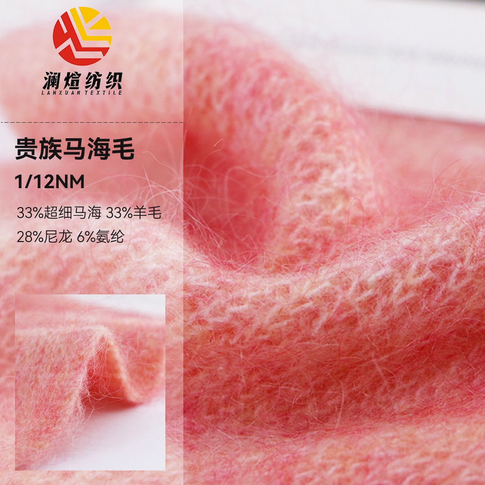贵族马海毛