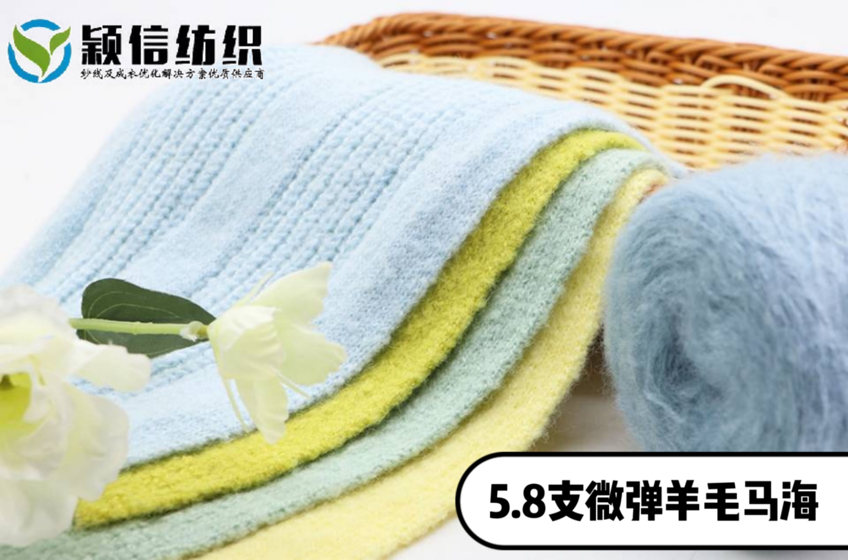 微弹羊毛马海