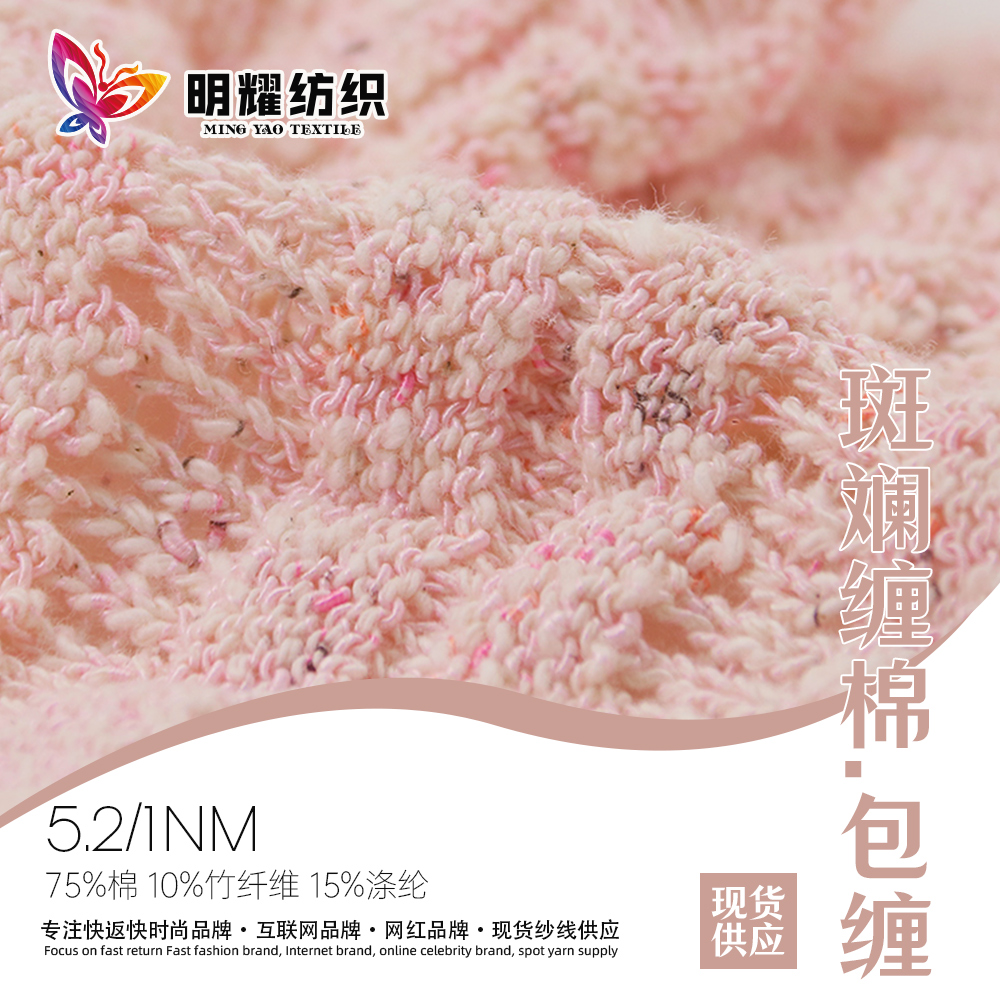 斑斕纏棉.包纏
