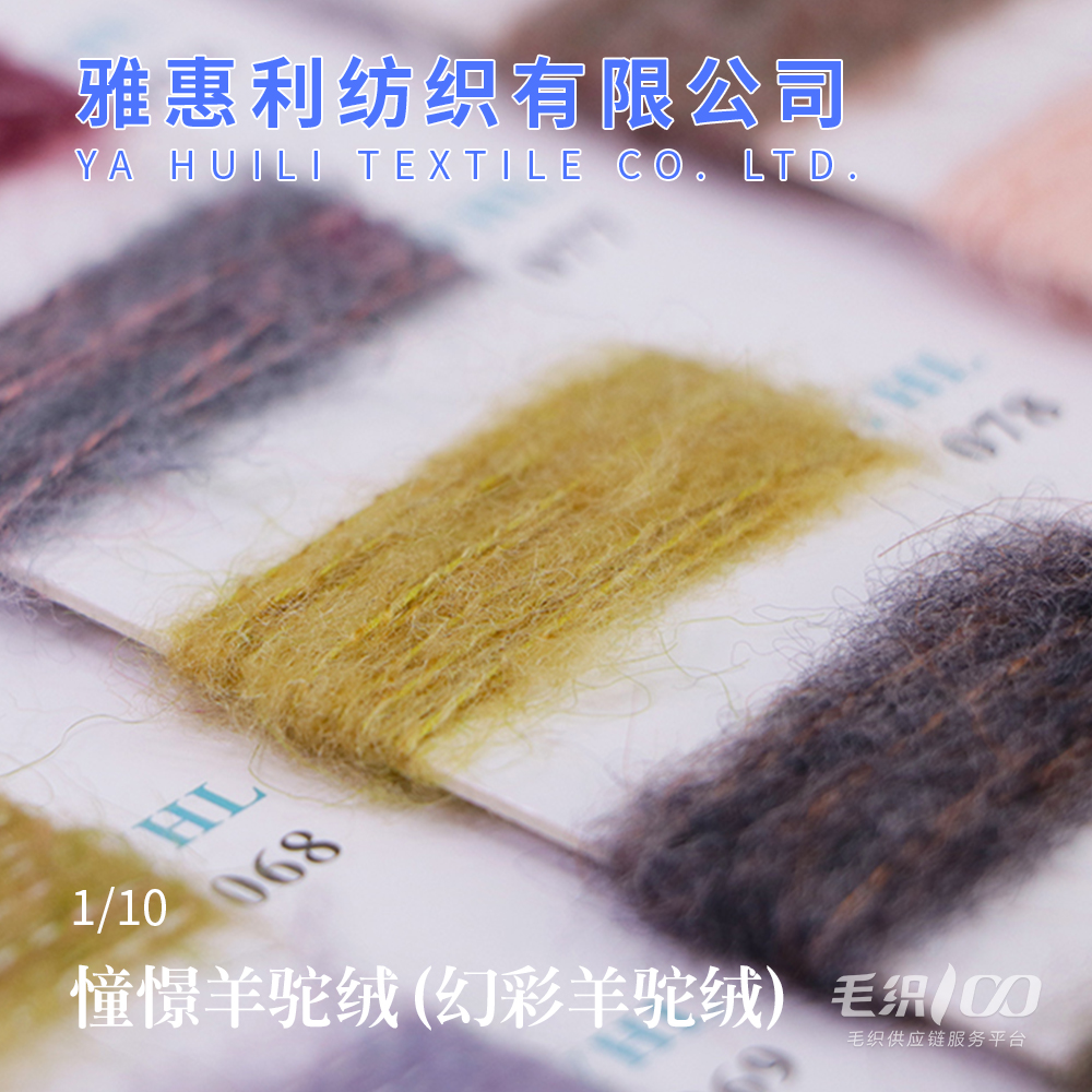 1/10憧憬羊駝絨（幻彩羊駝絨）