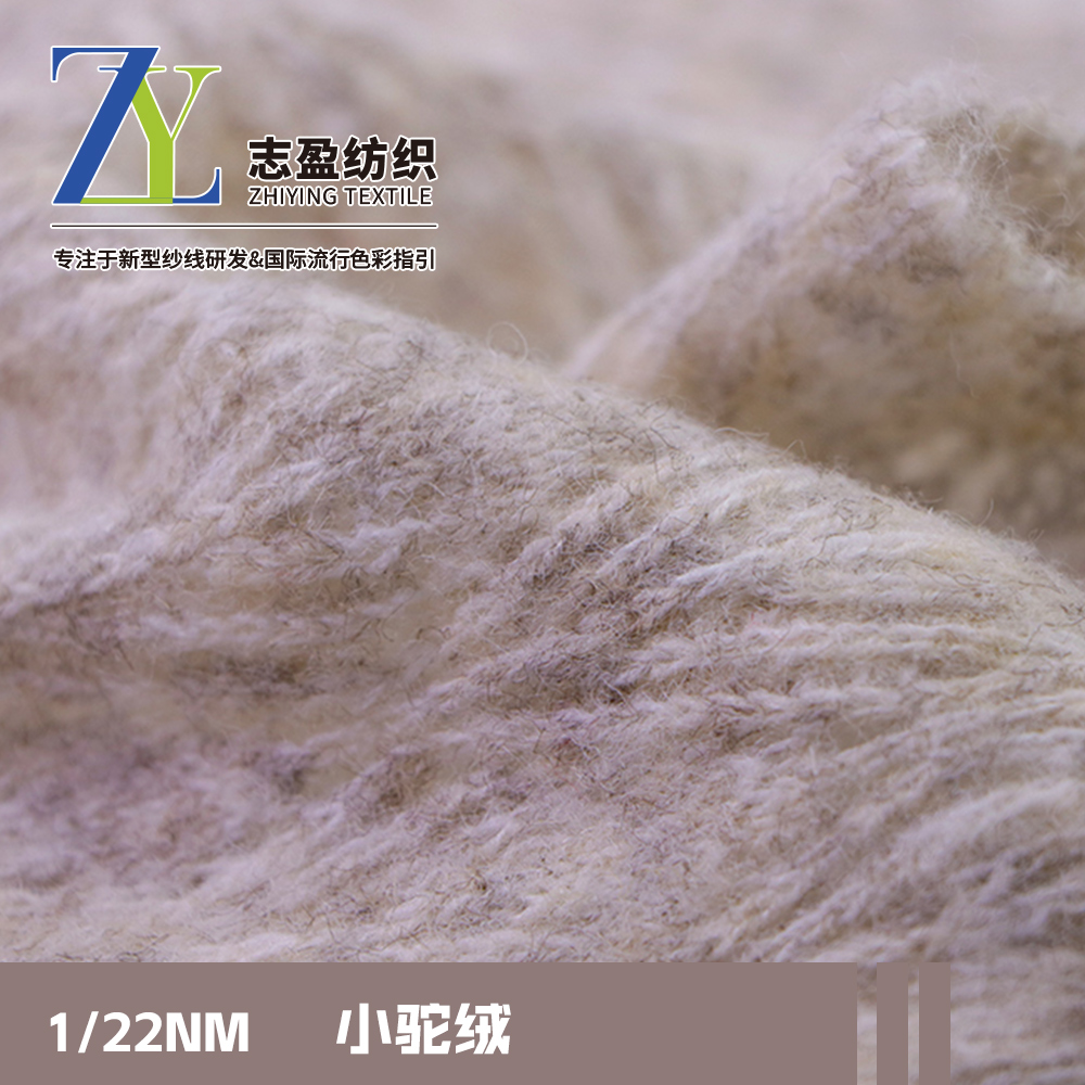 小驼绒 绒毛 超细 拉毛