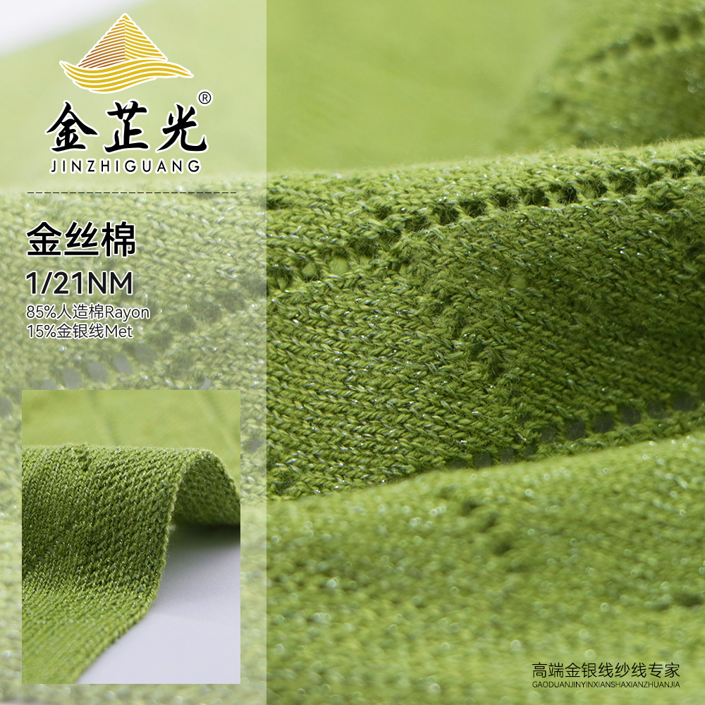 金絲棉