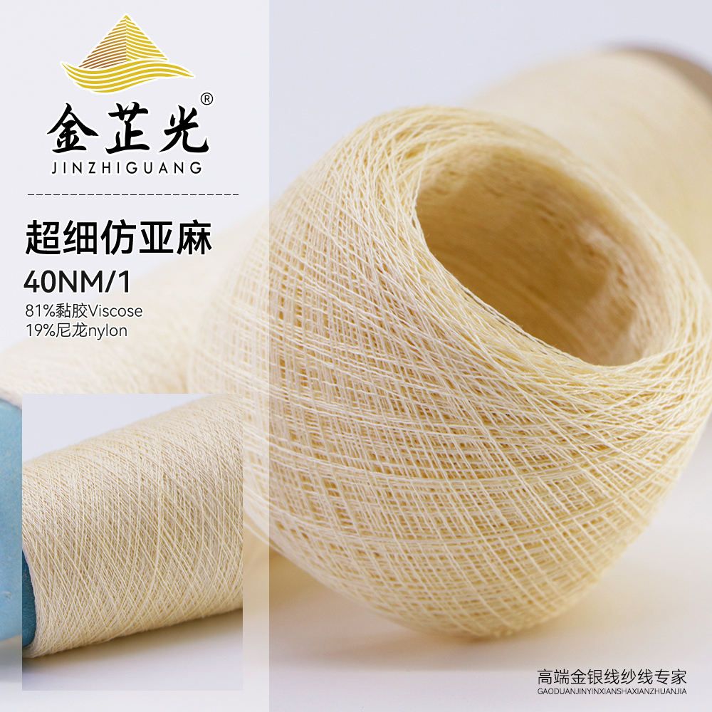 超細仿亞麻