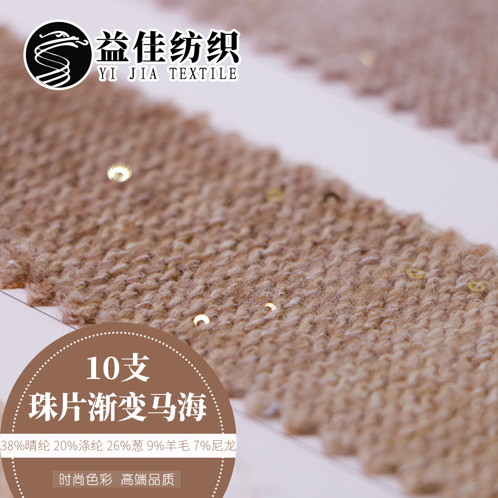 珠片漸變馬海