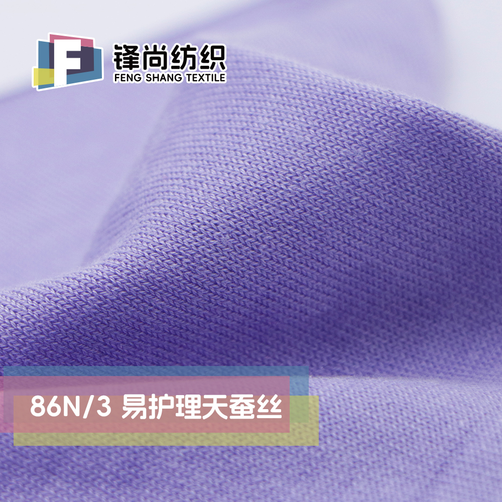 易護(hù)理天蠶絲