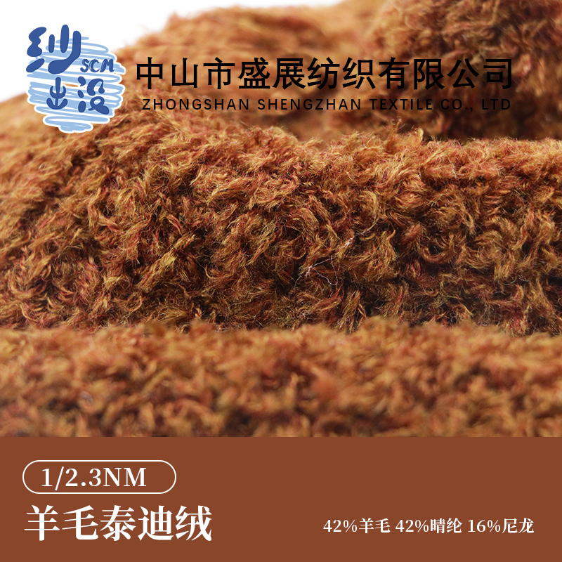 羊毛泰迪絨《原創廠家直銷》