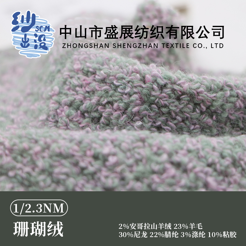 珊瑚絨《原創廠家直銷》