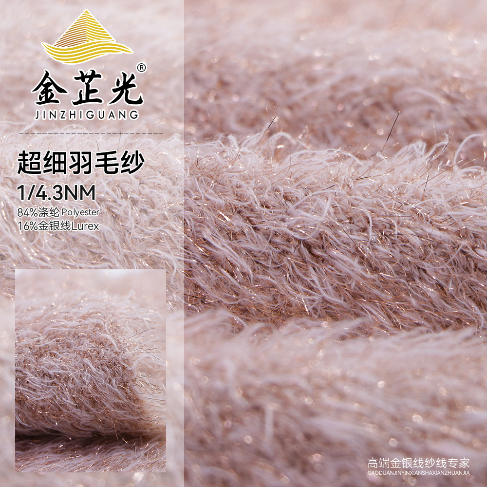 超細羽毛紗