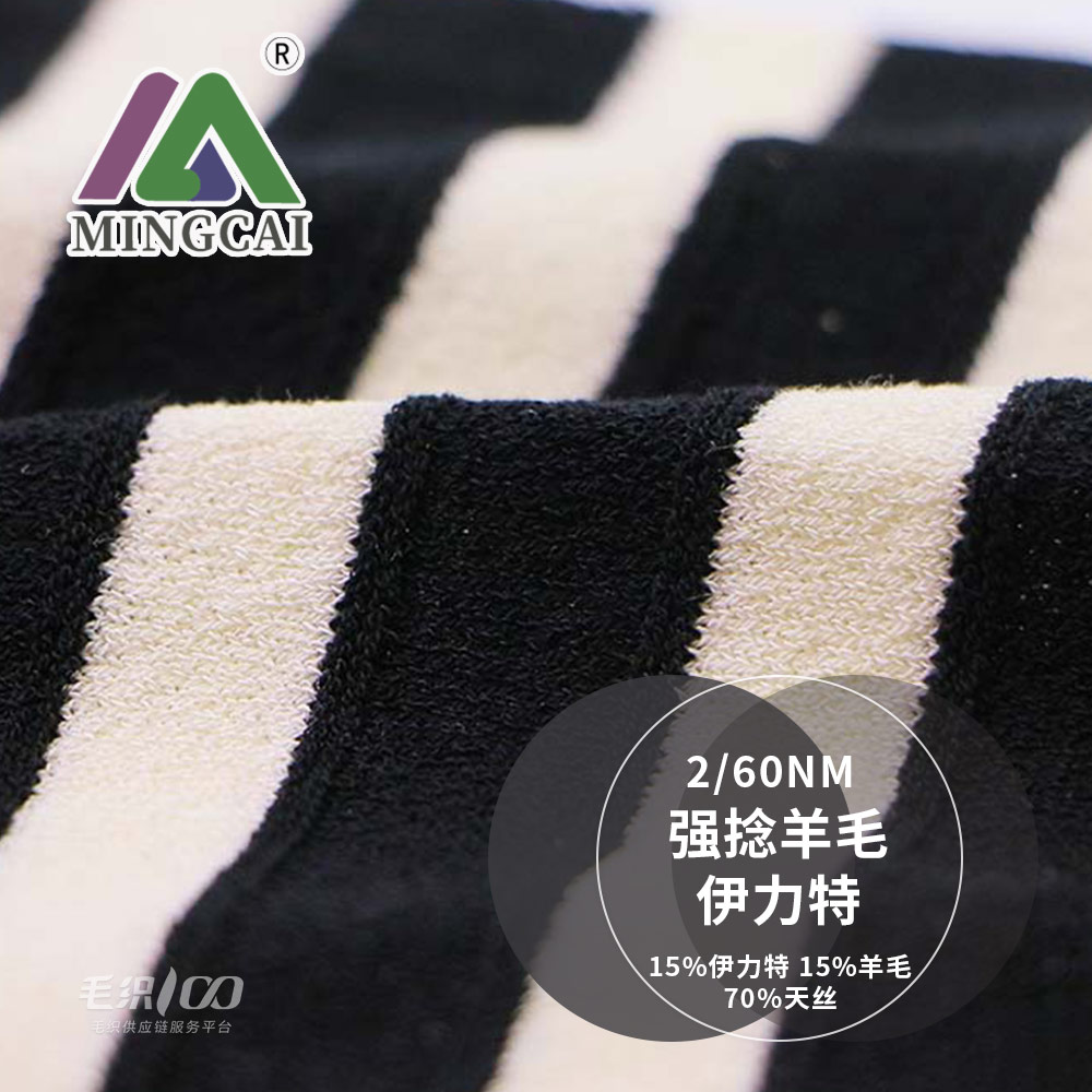 強捻羊毛伊力特