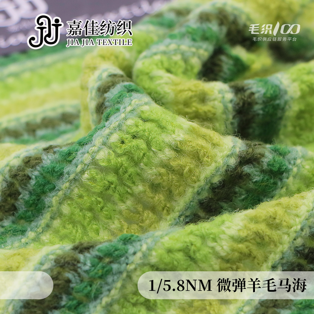 微彈羊毛馬海