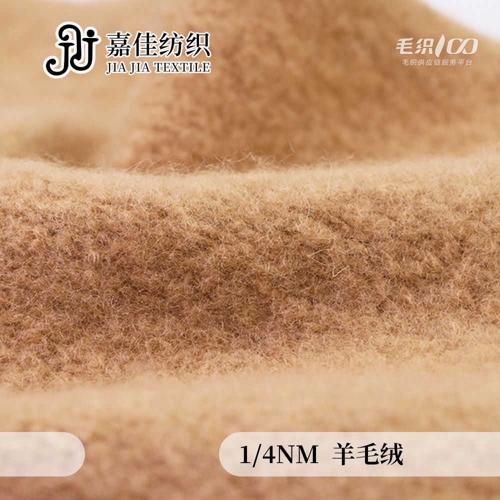羊毛絨