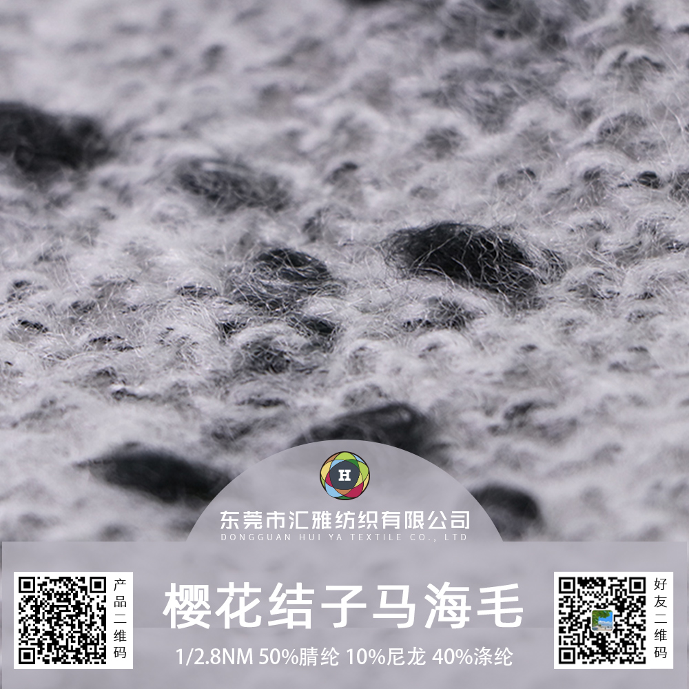 櫻花結子馬海毛