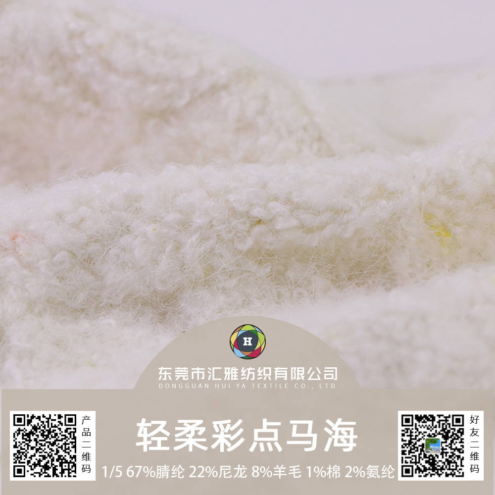 輕柔彩點馬海