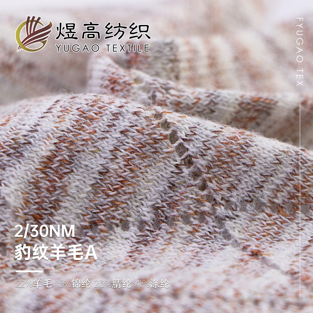 豹纹羊毛A