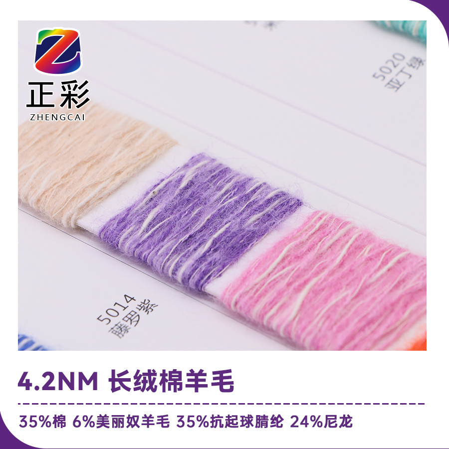 長絨棉羊毛