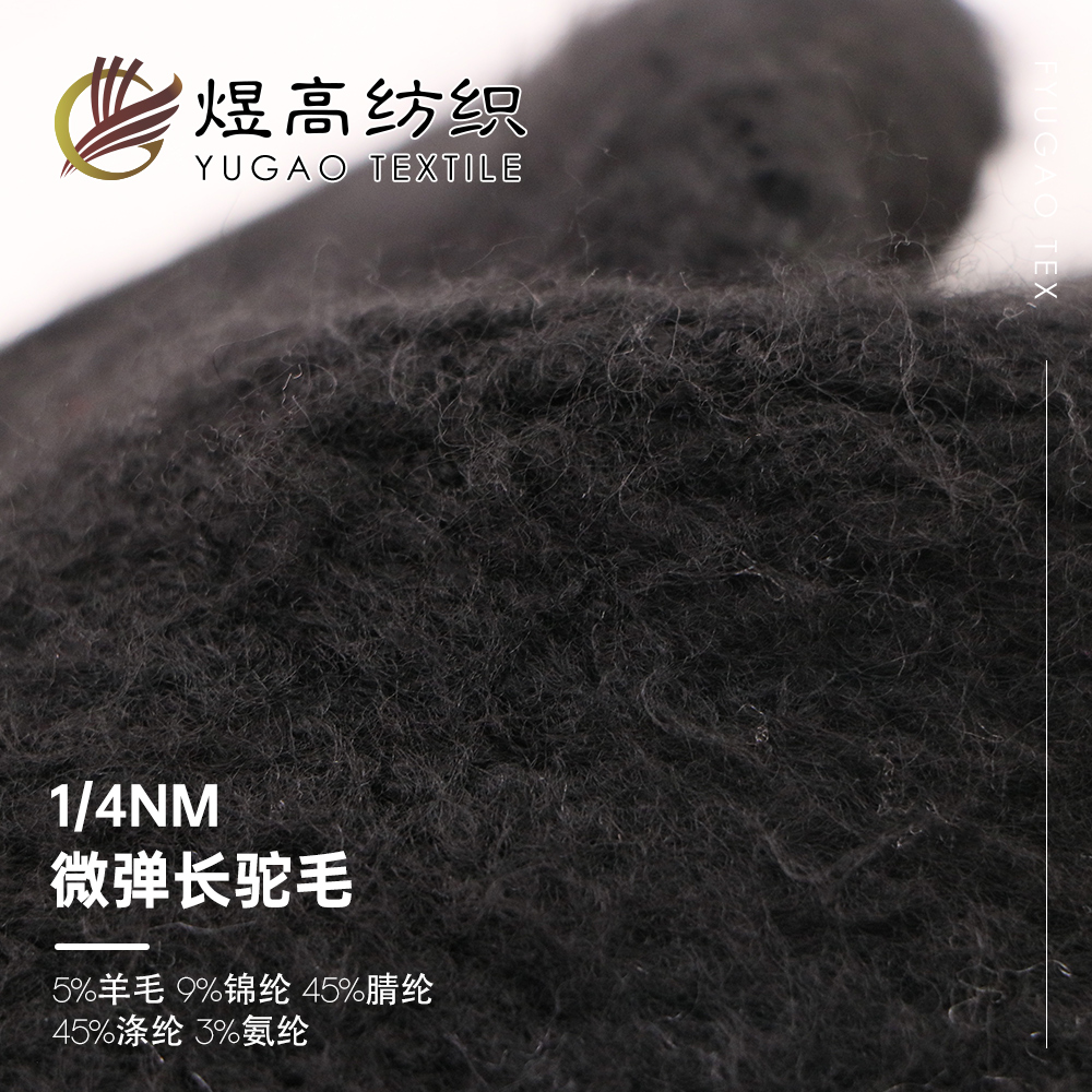 微弹长驼毛