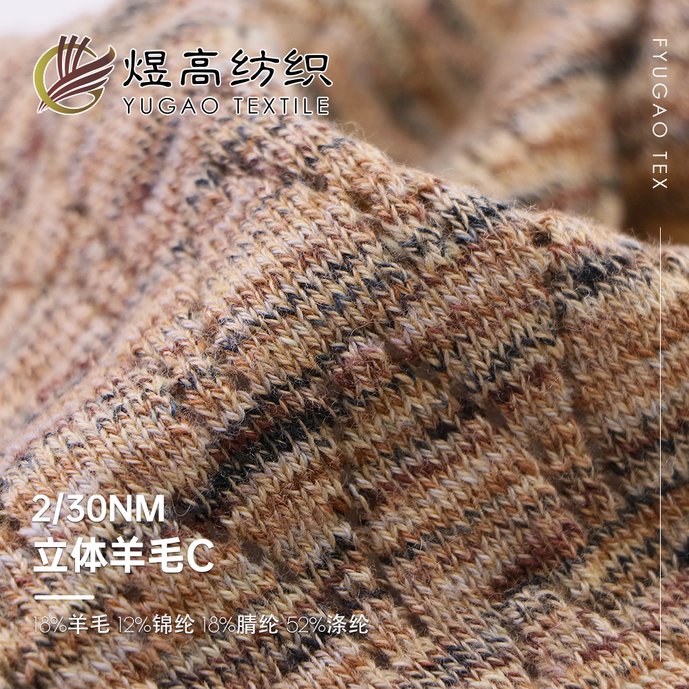 立体羊毛C