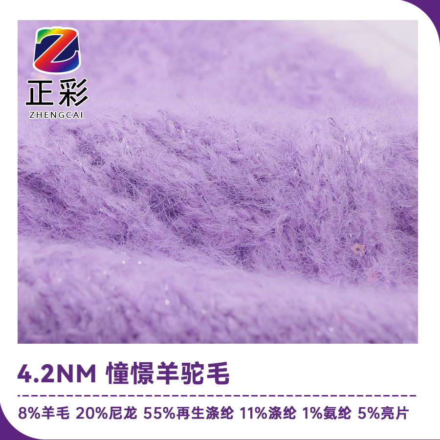 憧憬羊駝毛