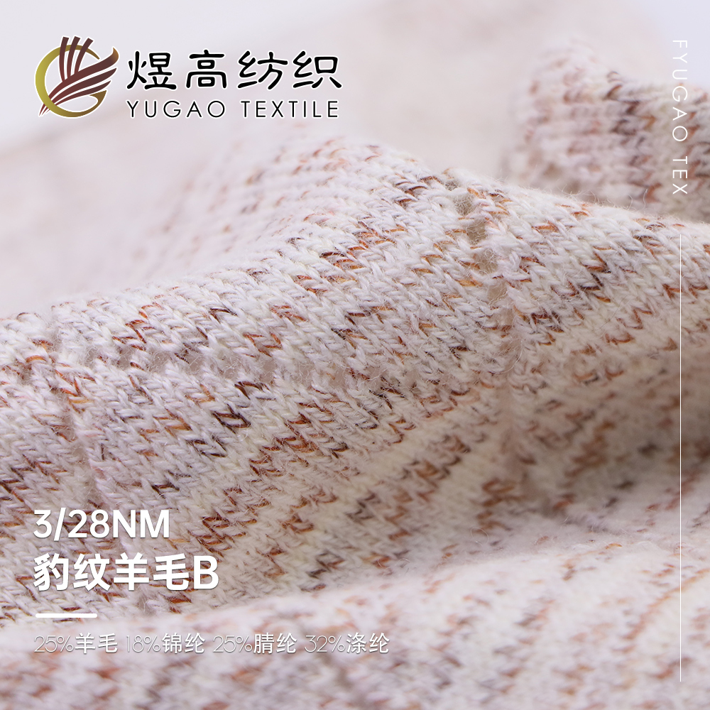 豹纹羊毛B