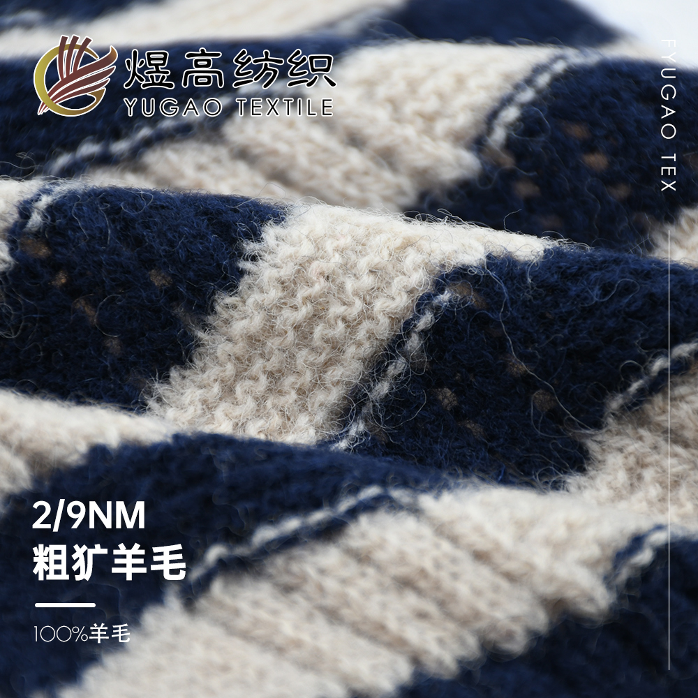 粗犷羊毛