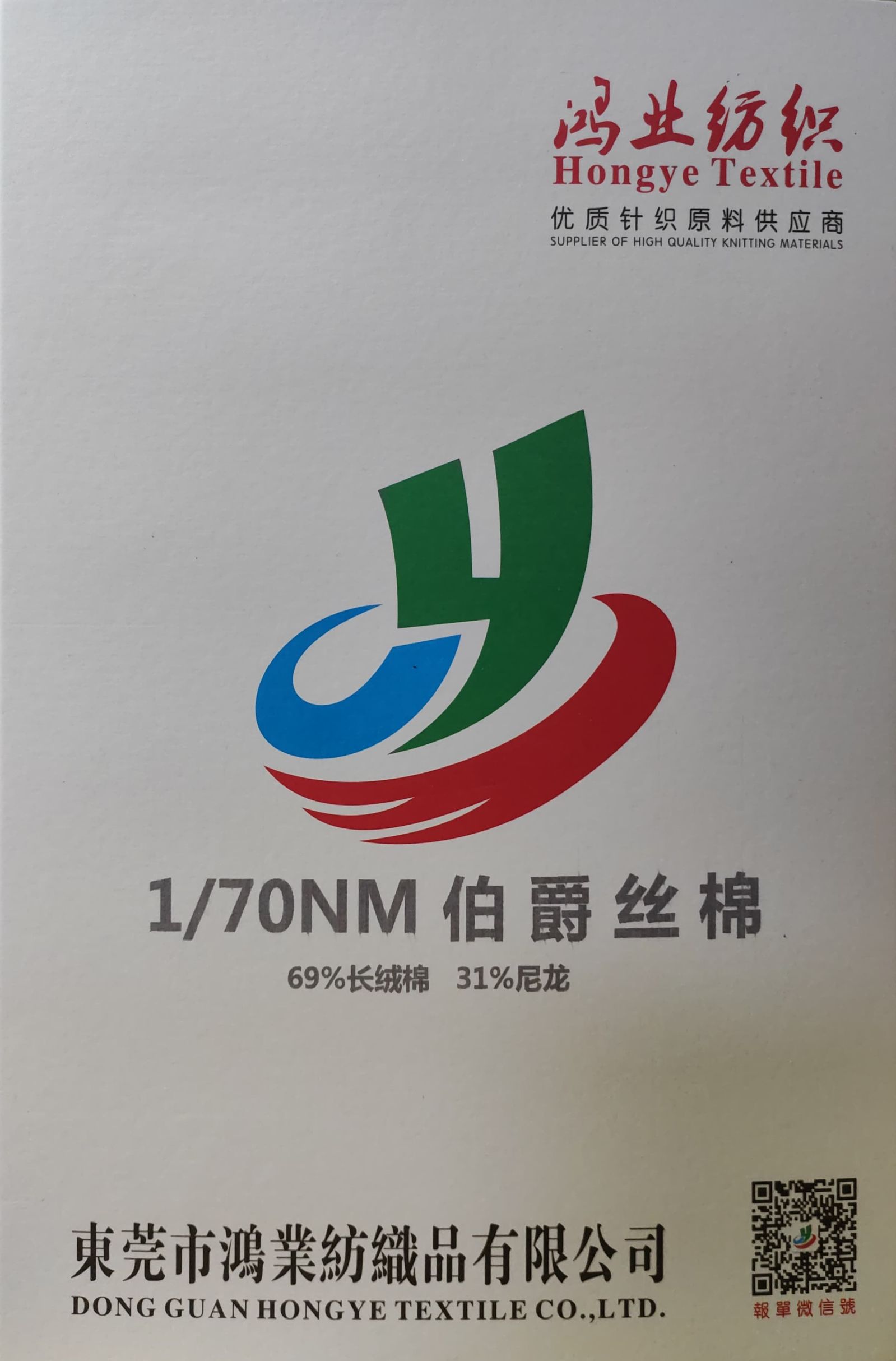 超細棉尼（伯爵絲棉）