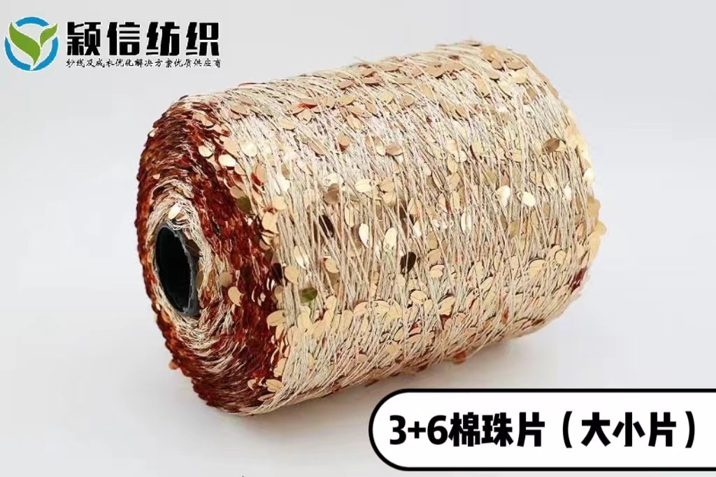 3+6 棉珠片纱  大珠片