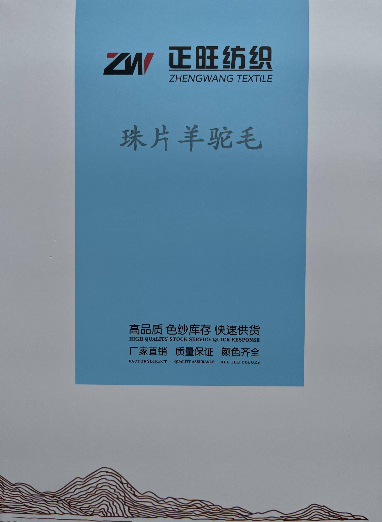 珠片羊駝毛