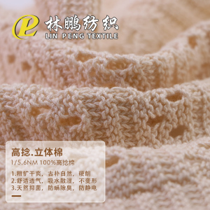高捻.立体棉