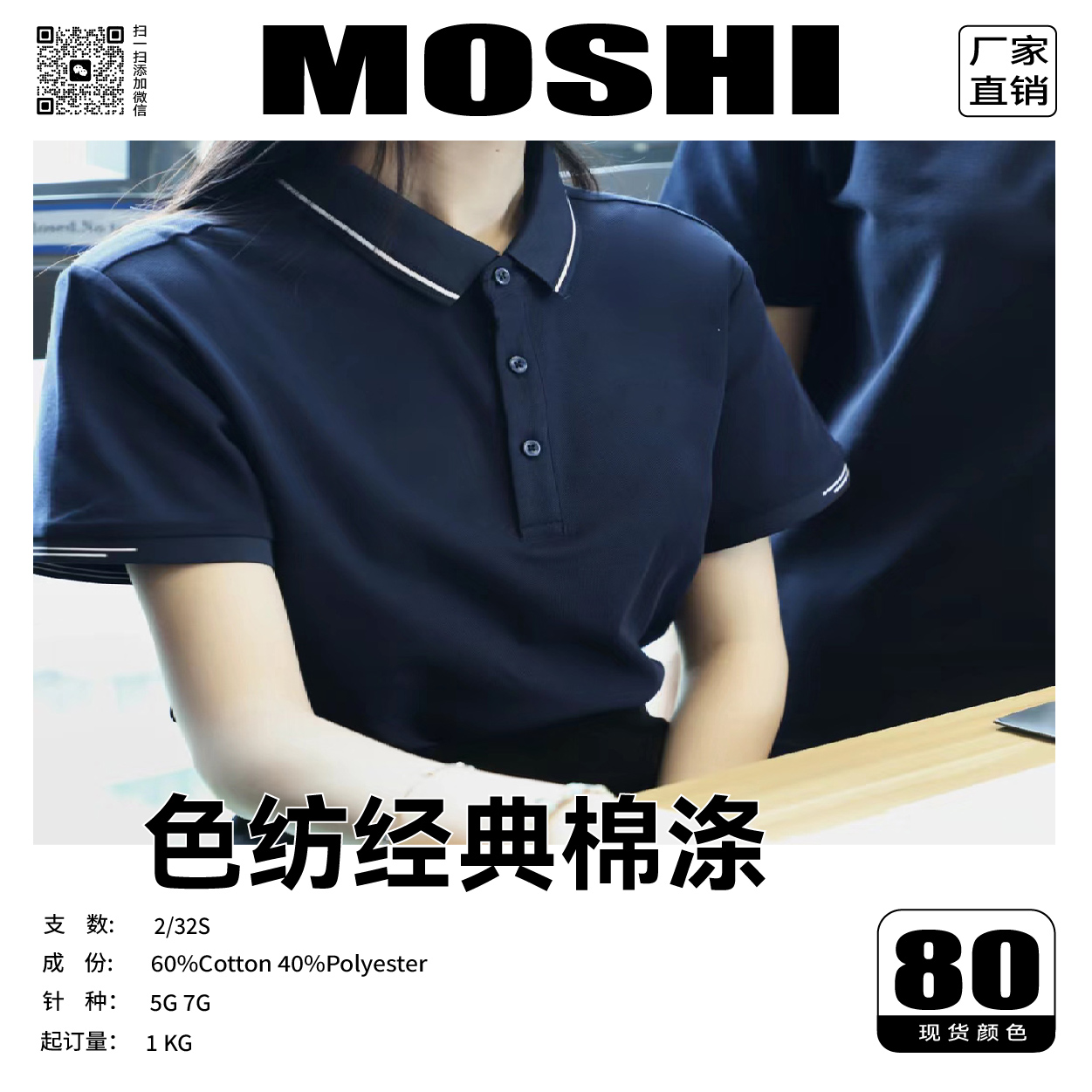 32支經典棉滌｛色紡工藝）