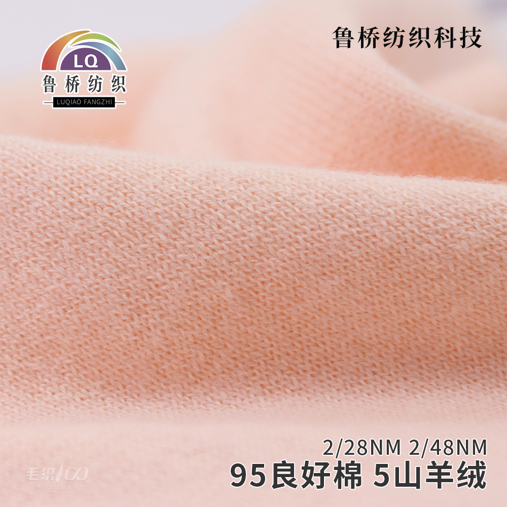 95良好棉 5山羊绒