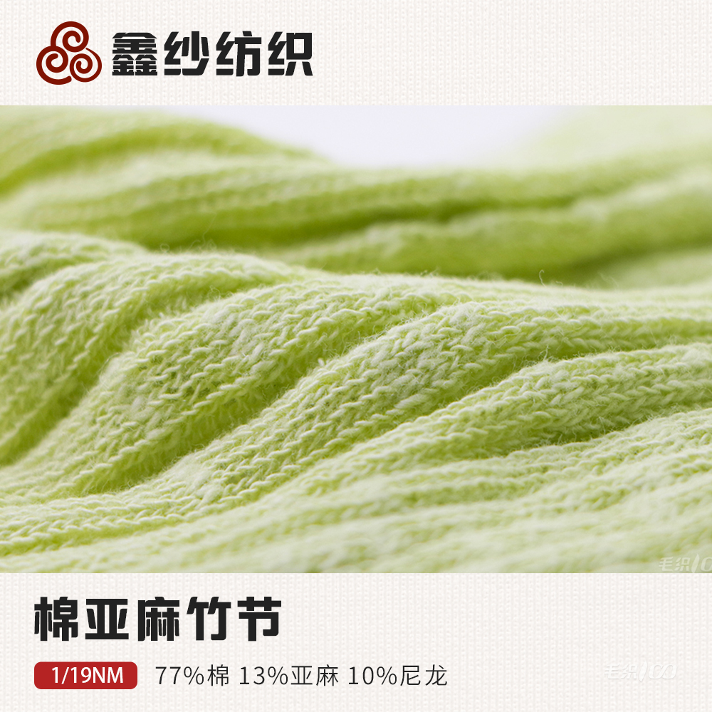 棉亚麻竹节