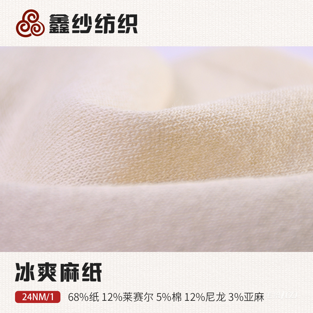 冰爽麻纸