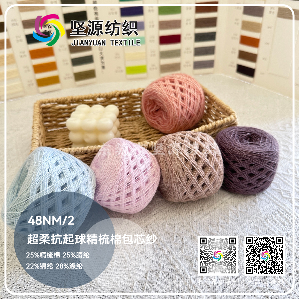 超柔抗起球精梳棉包芯纱