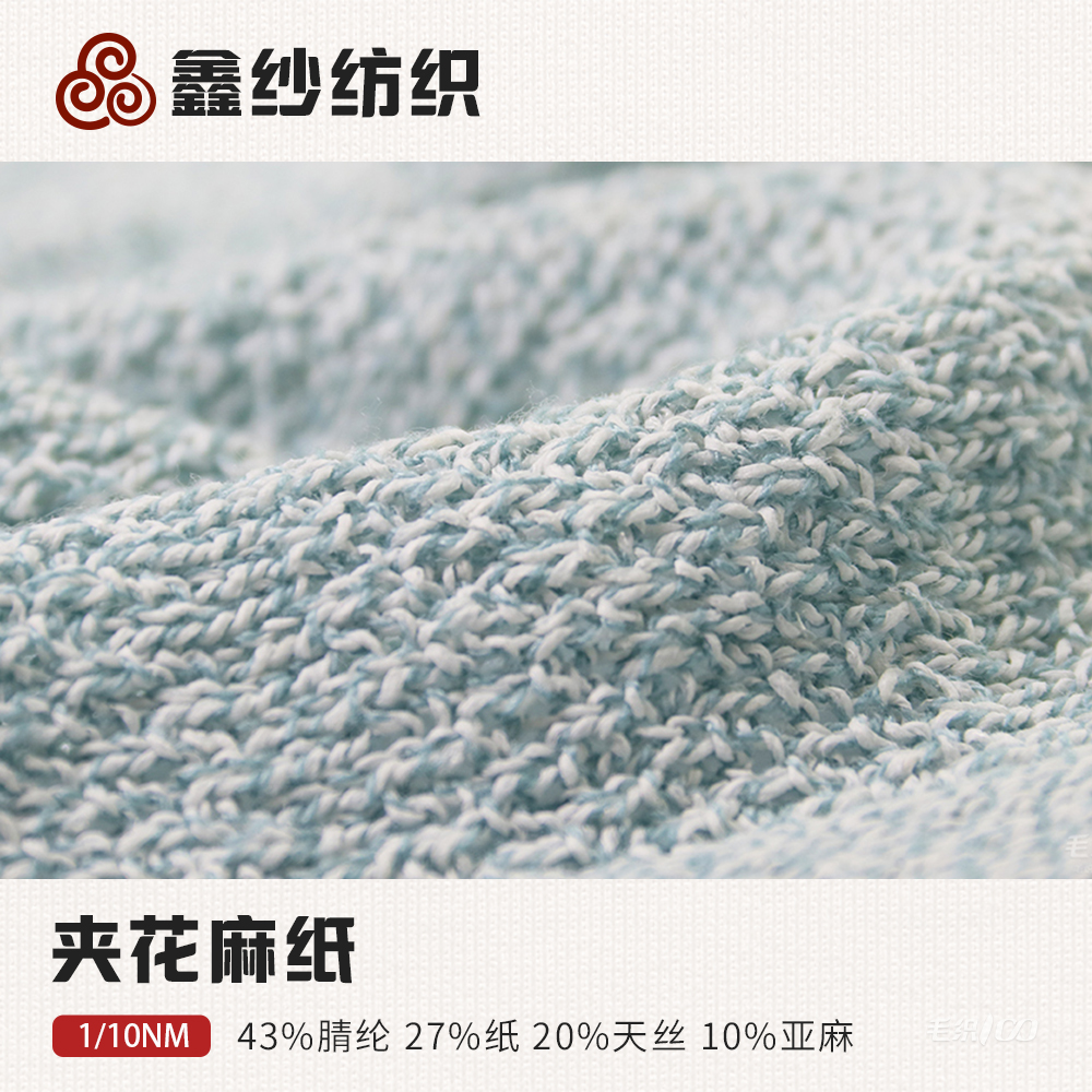 夹花麻纸