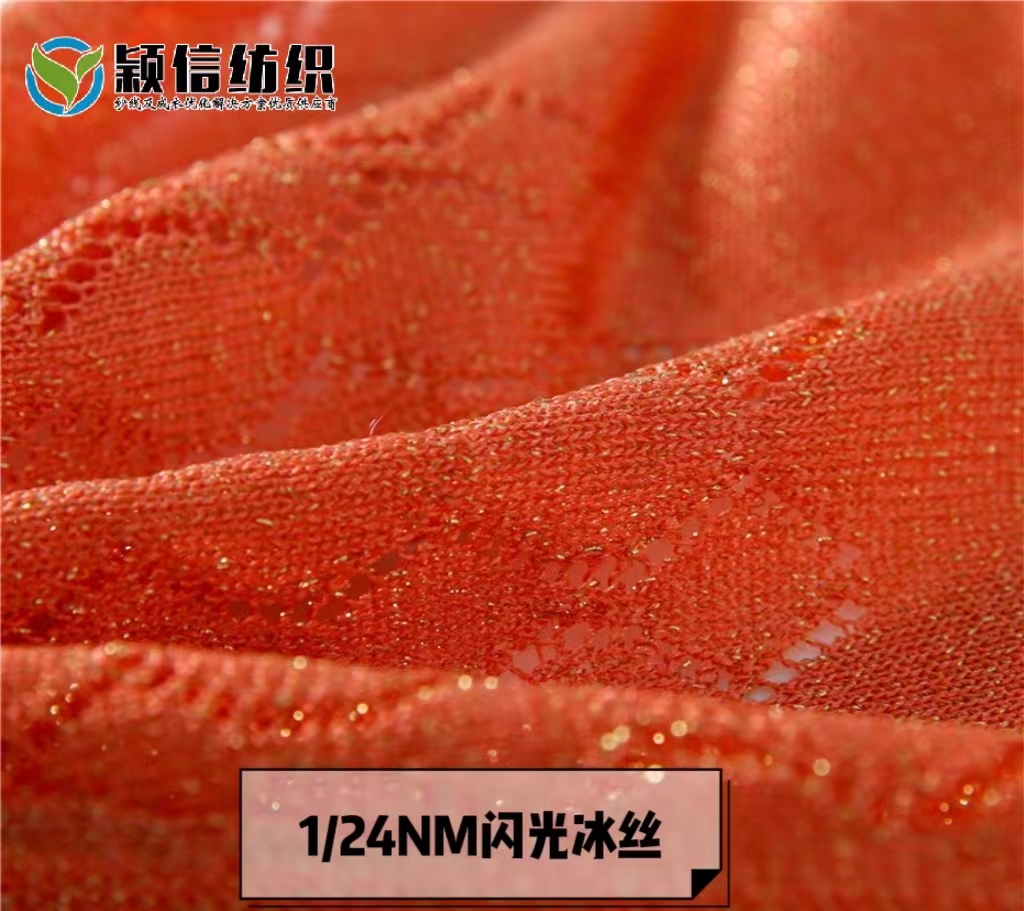 24支闪光冰丝  闪光丝