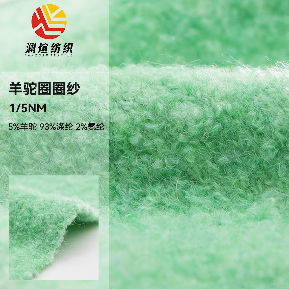 羊驼圈圈纱