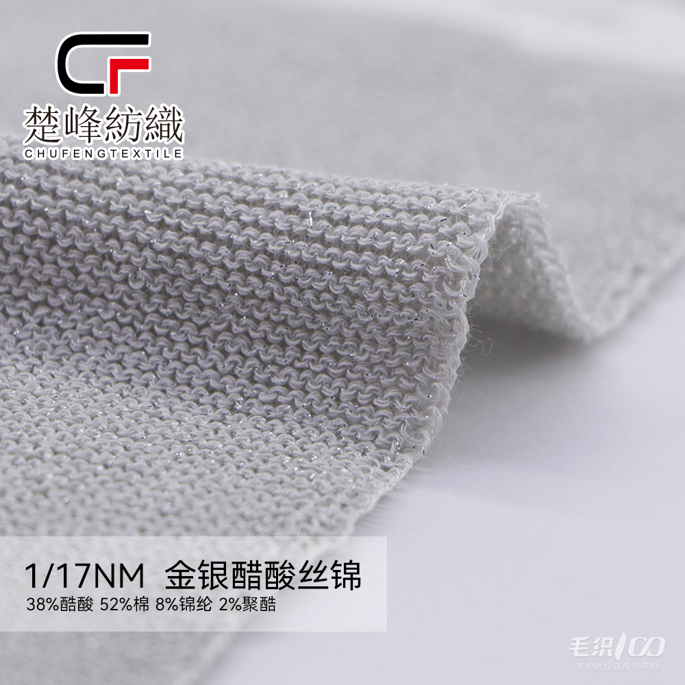 金银醋酸丝棉