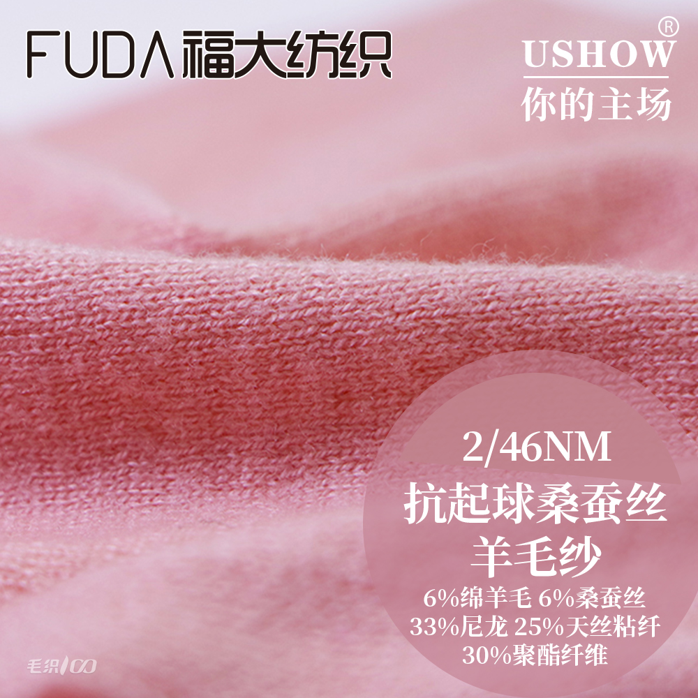 抗起球桑蚕丝羊毛纱