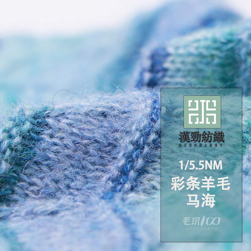 彩條羊毛馬海