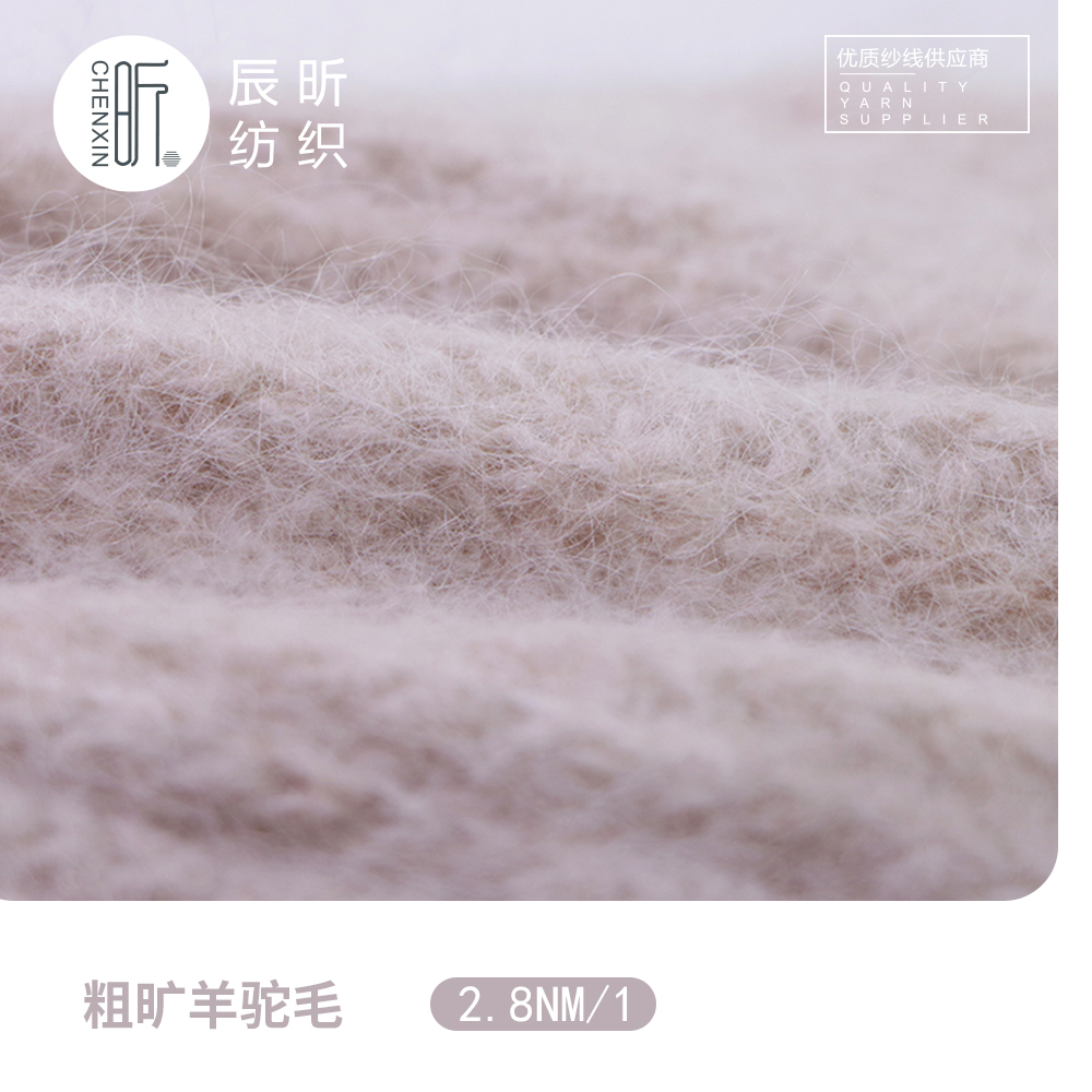 粗旷羊驼毛