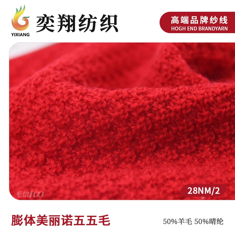 膨体美丽诺五五毛