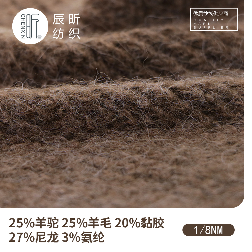 25%羊驼 25%羊毛 20%黏胶 27%尼龙 3%氨纶
