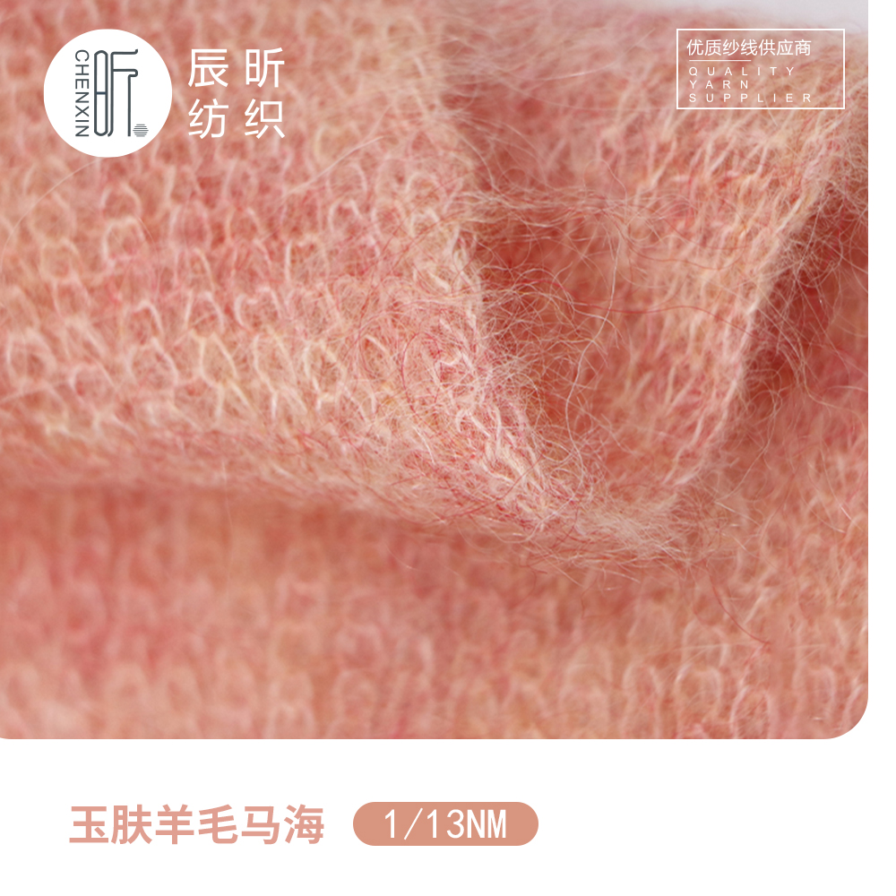 玉肤羊毛马海