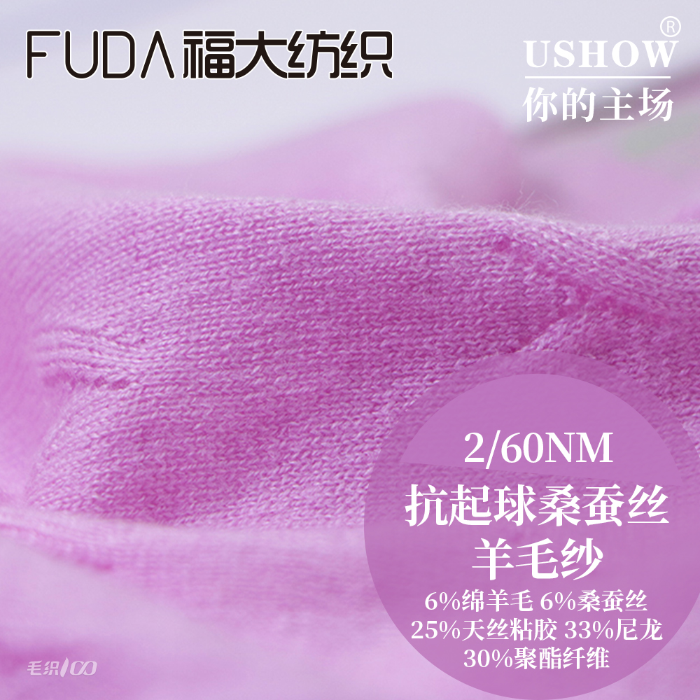 抗起球桑蚕丝羊毛纱