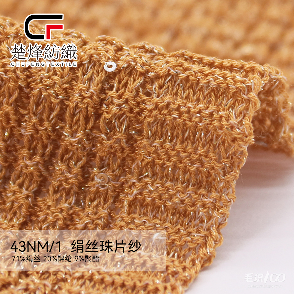 绢丝珠片纱