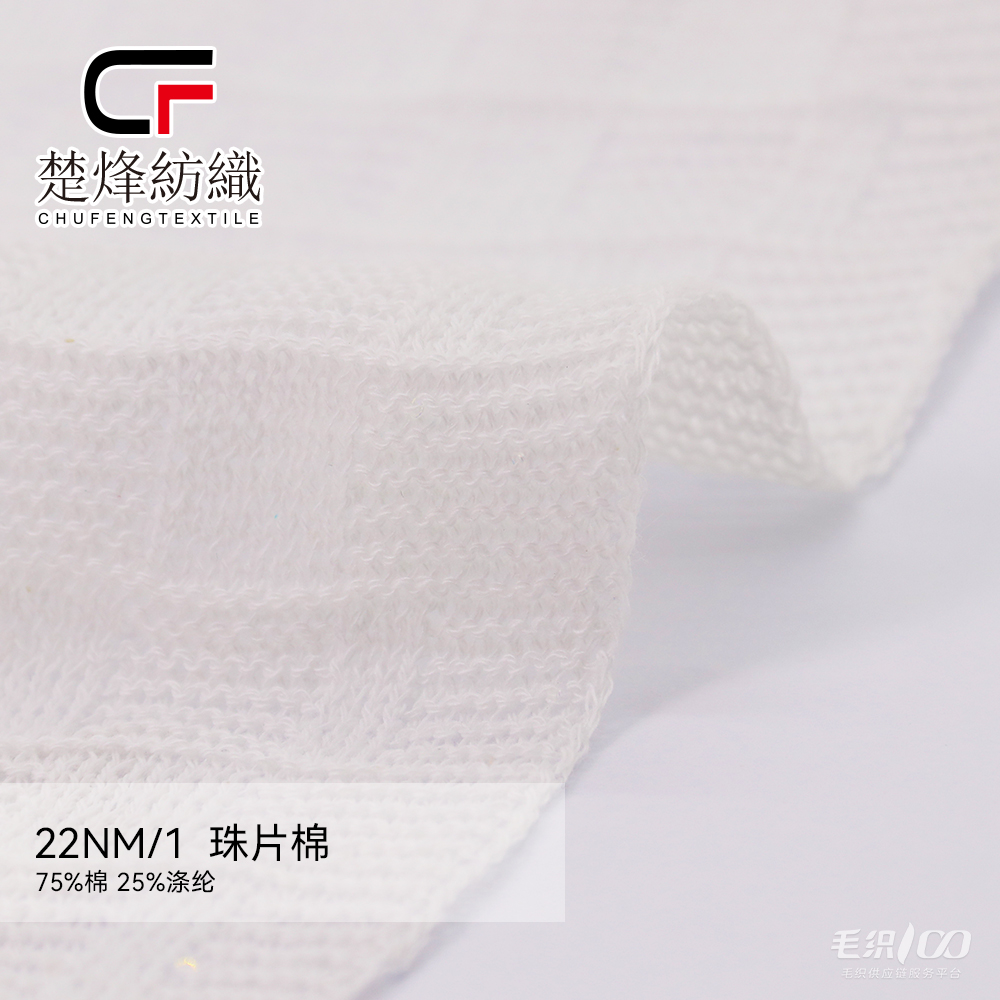 珠片棉
