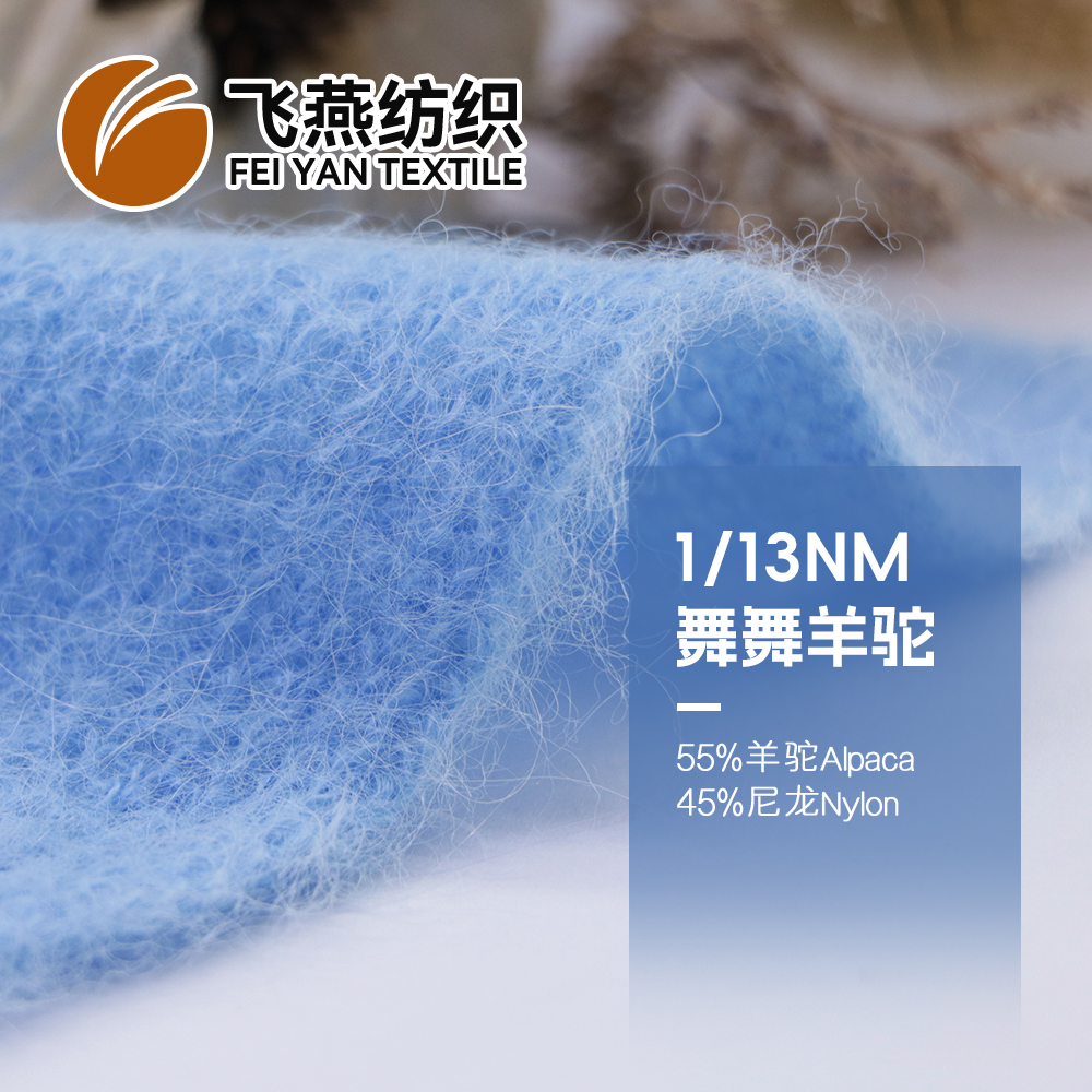 FYFZ2370 舞舞羊驼