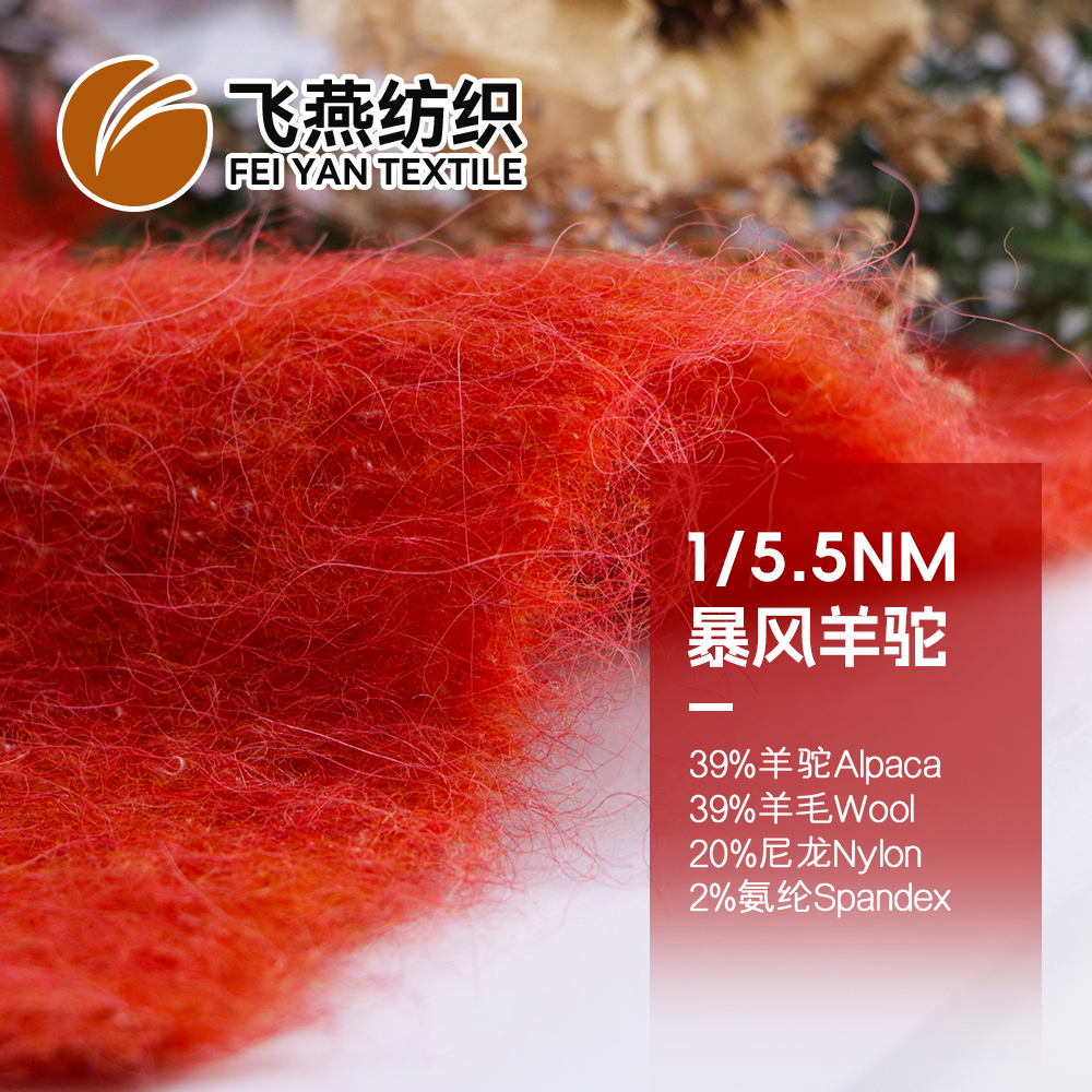 FYFZ1901 暴风羊驼